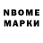 Марки N-bome 1500мкг stefan duhaut