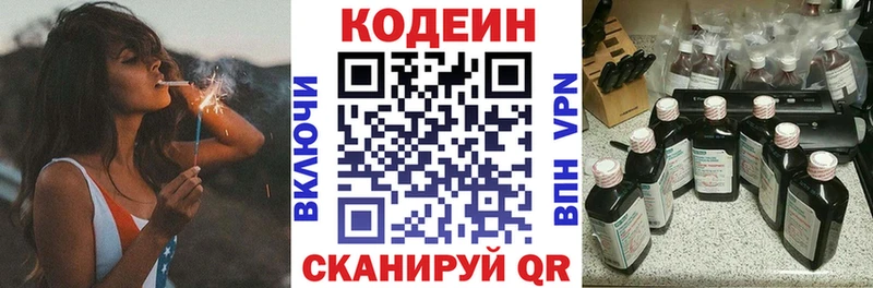 Кодеин Purple Drank Енисейск